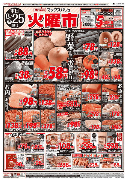 2026年8月25日〜26日まで-1