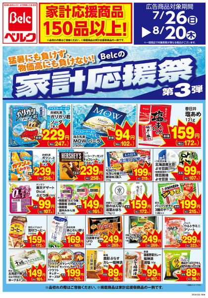 7月強化チラシ4弾-1