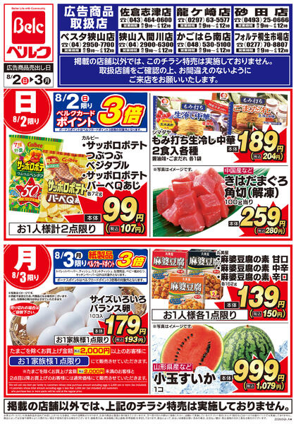 8月強化チラシ1弾-2