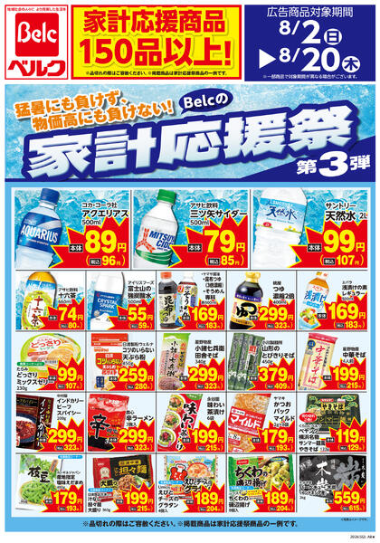 8月強化チラシ1弾new-1