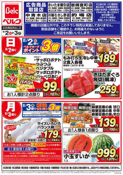 8月強化チラシ1弾new-2