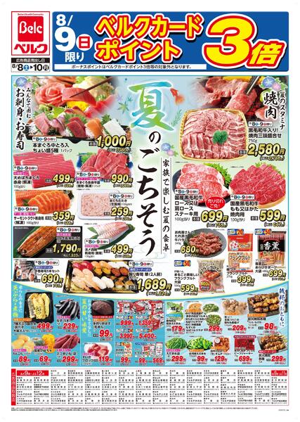 8/8号-2