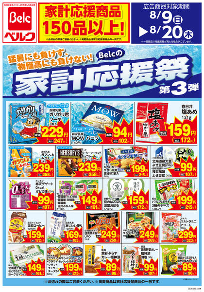 8月強化チラシ2弾-2
