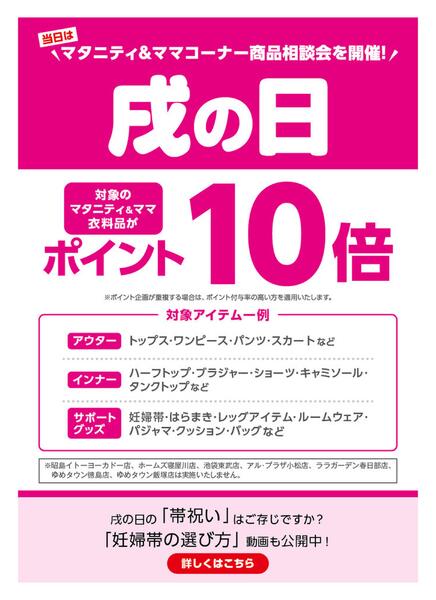 【7/11】戌の日はマタニティ＆ママアイテムがポイント10倍-1