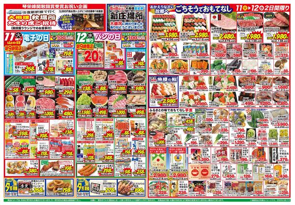 8月10日～12日-2