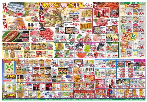 （尾花沢店・南尾花沢店限定）8月26日～28日new-2