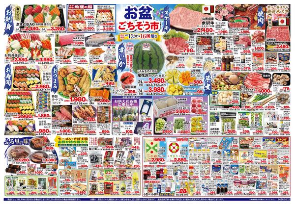 8月13日～16日new-2