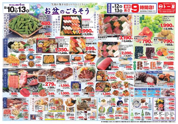 最新チラシ-1