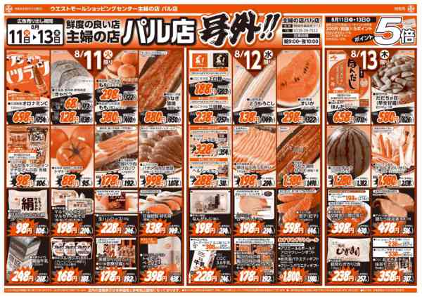 2026年8月11日〜13日まで-1