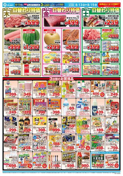 【今週のチラシ】お盆　ご馳走-2