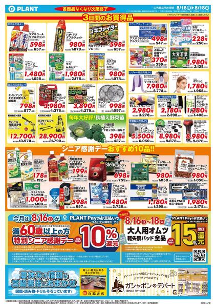 【今週のチラシ】3日間のお買い得-2