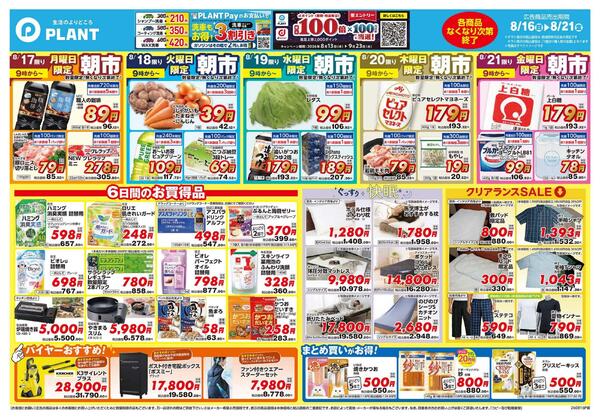 【今週のチラシ】6日間のお買い得-2
