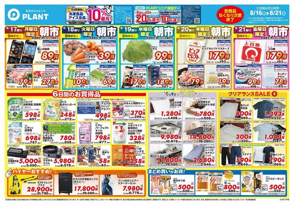 【今週のチラシ】6日間のお買い得-2