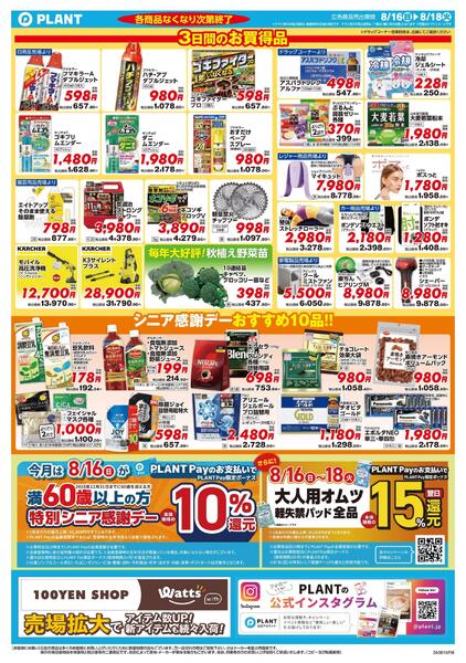 【今週のチラシ】3日間のお買い得-2