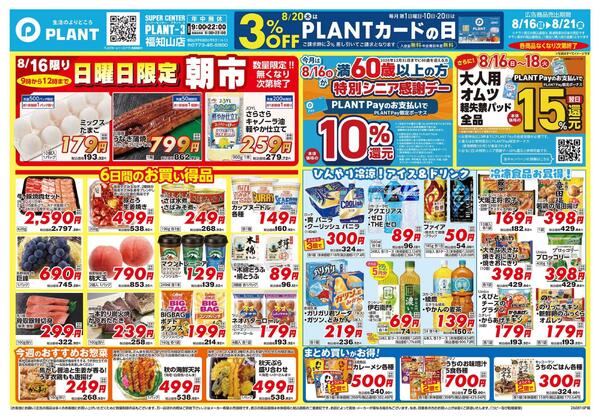 【今週のチラシ】6日間のお買い得-1