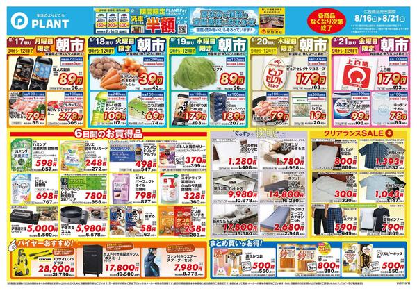 【今週のチラシ】6日間のお買い得-2
