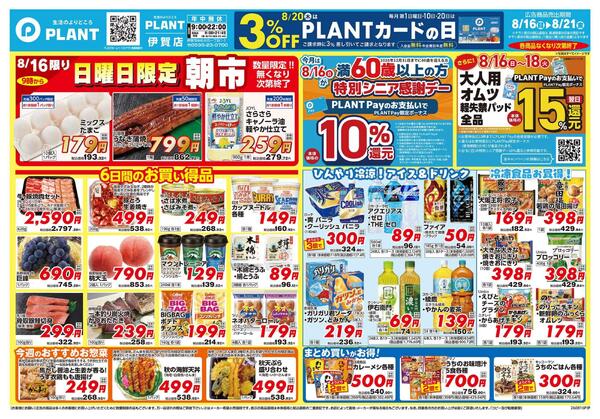 【今週のチラシ】6日間のお買い得-1