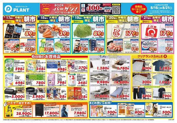 【今週のチラシ】6日間のお買い得-2
