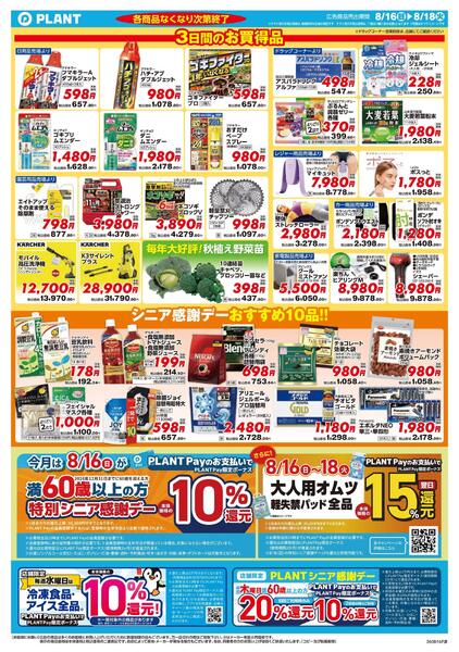 【今週のチラシ】3日間のお買い得-2