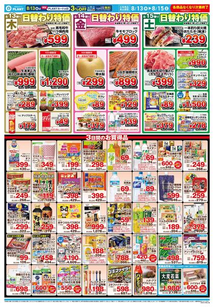 【今週のチラシ】お盆　ご馳走new-2