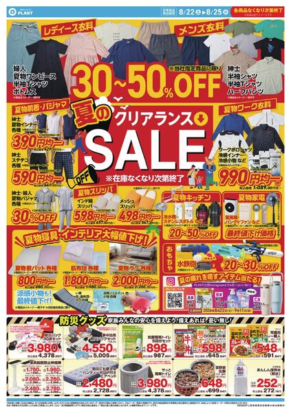 【今週のチラシ】4日間のお買い得-2