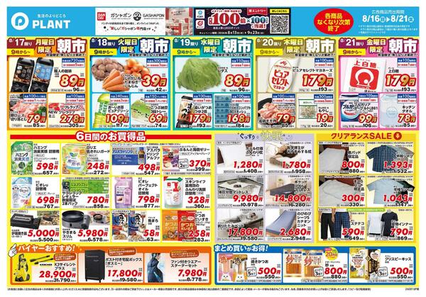 【今週のチラシ】6日間のお買い得-2