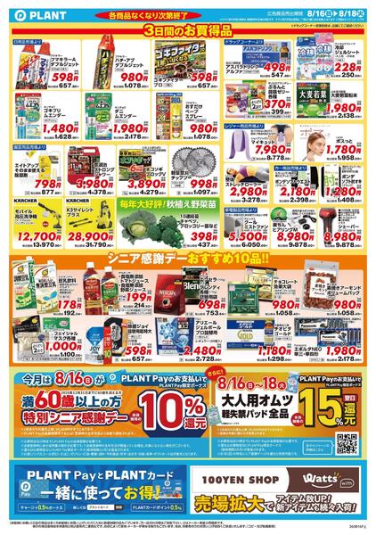 【今週のチラシ】3日間のお買い得-2
