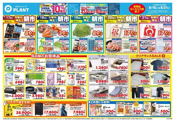 【今週のチラシ】6日間のお買い得-2