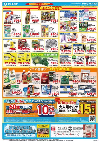 【今週のチラシ】3日間のお買い得-2