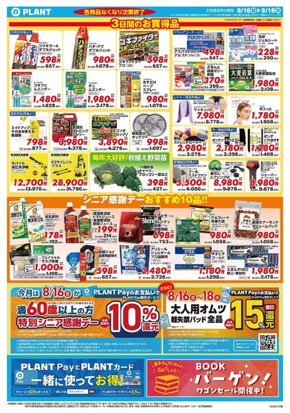 【今週のチラシ】3日間のお買い得-2