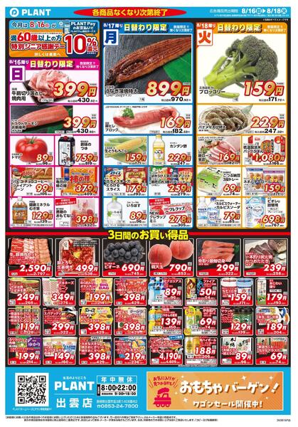 【今週のチラシ】3日間のお買い得-1