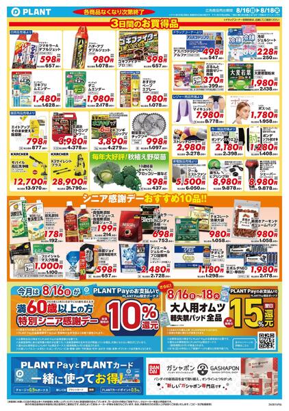 【今週のチラシ】3日間のお買い得-2