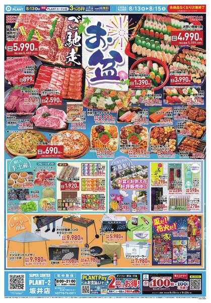 【今週のチラシ】お盆　ご馳走new-1