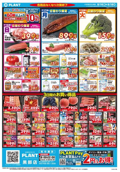 【今週のチラシ】3日間のお買い得-1