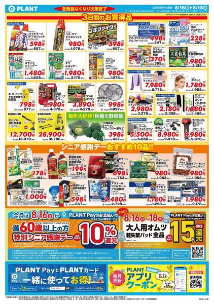 【今週のチラシ】3日間のお買い得-2