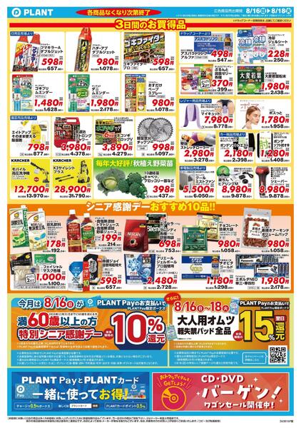 【今週のチラシ】3日間のお買い得-2