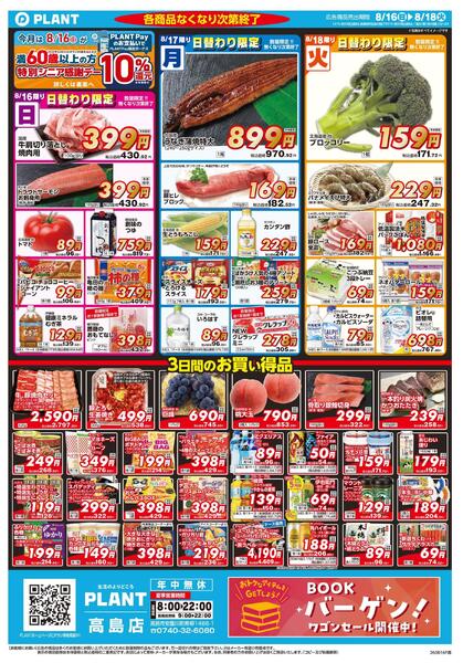 【今週のチラシ】3日間のお買い得-1