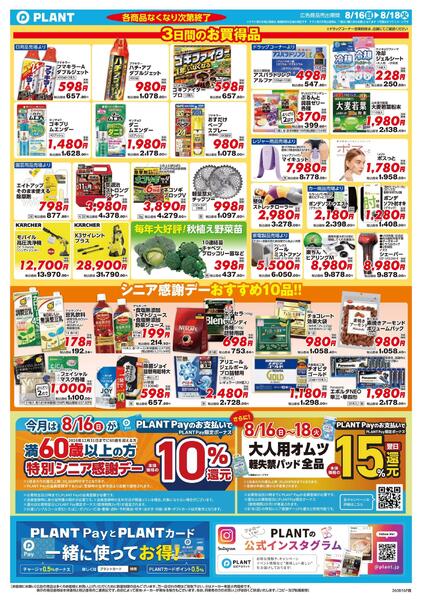 【今週のチラシ】3日間のお買い得-2