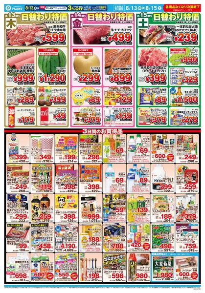 【今週のチラシ】お盆　ご馳走new-2
