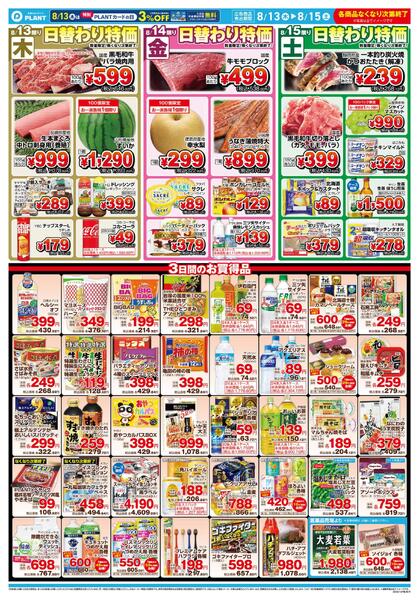 【今週のチラシ】お盆　ご馳走-2