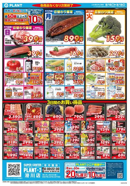 【今週のチラシ】3日間のお買い得-1