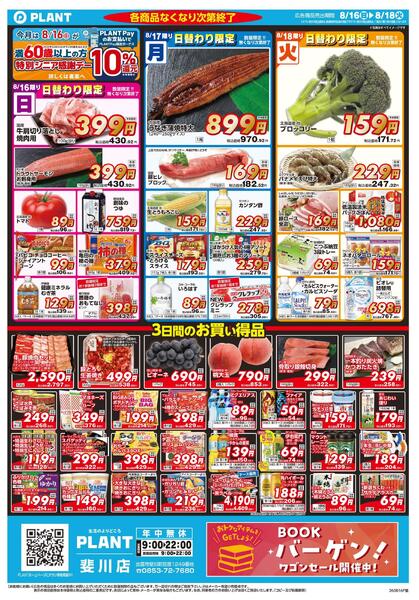 【今週のチラシ】3日間のお買い得-1