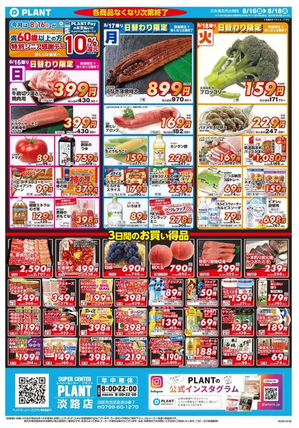 【今週のチラシ】3日間のお買い得-1