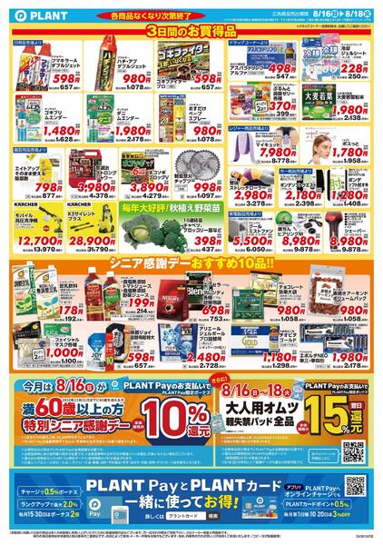 【今週のチラシ】3日間のお買い得-2