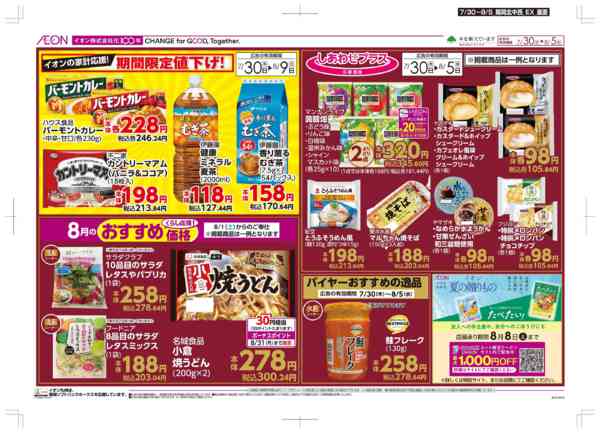 2026年7月30日〜8月5日まで木よう市/お客さま感謝デー-2