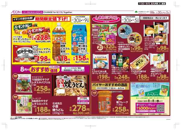2026年7月30日〜8月5日まで木よう市/お客さま感謝デー-2