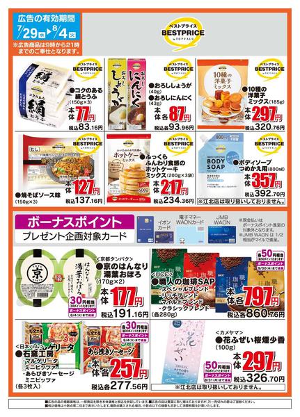 2026年7月29日〜8月4日までザ・ビッグのおすすめ品-2