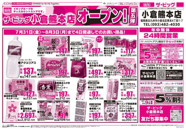 2026年7月31日〜8月3日まで特価市-2