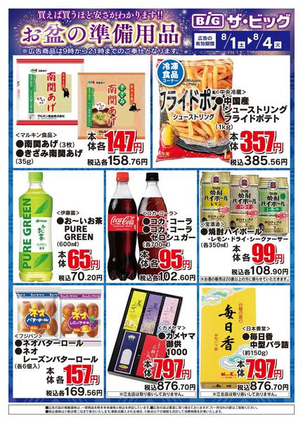 2026年8月1日〜4日までお盆の準備用品-2