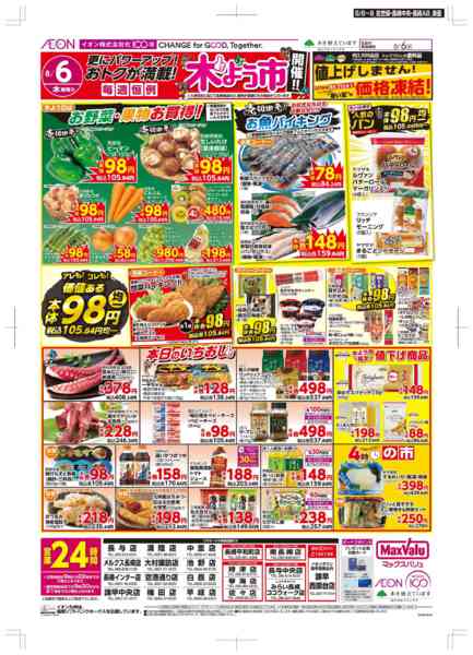 2026年8月6日〜9日まで木曜市-1